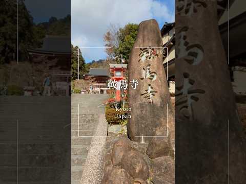 京都のパワースポット【鞍馬寺】でパワーチャージ！