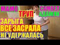 Самвел Адамян.Мама-зарыга,засрала всё.Не удержалась/Saveliy Ad/ Grandeniko vlog/Семья Адамян