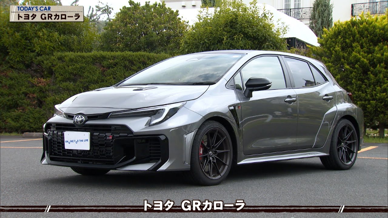 tvk「クルマでいこう！」公式 トヨタ GRカローラ 2025/9/7放送(#904)