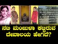 ನಟಿ ಮಂಜುಳಾ ಕಟ್ಟಿರುವ ದೇವಾಲಯ ಹೇಗಿದೆ? | Neelakanta | Actress Manjula Constructed Temple | Tumkur