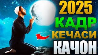 : 2025      ?   ! qadr kechasi qachon