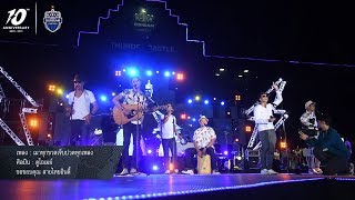 “เมาทุกขวด เจ็บปวดทุกเพลง” โดย นักฟุตบอลบุรีรัมย์ ยูไนเต็ด งาน Chang BURIRAM COUNTDOWN 2020