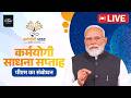 LIVE: PM Modi’s remarks during Karmayogi Sadhana Saptah