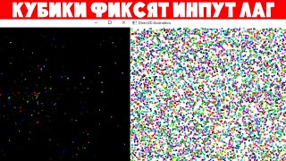 ЭТИ КУБИКИ ФИКСЯТ ИНПУТ ЛАГ! ФИКС ИНПУТ ЛАГА В КС2 | cs2