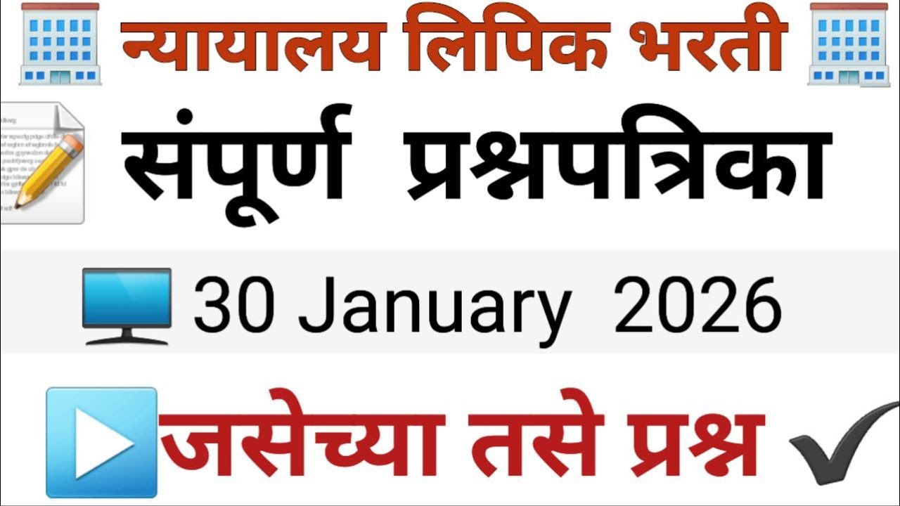 न्यायालय  CLERK शिपाई question paper    bombey high court question papers