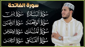 رقية البيت طاردة الشياطين | سورة الفاتحة البقرة الكهف يس الواقعة الرحمن الملك