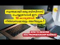 How to Start a Business Malayalam | How to Start a Sole Proprietorship Business