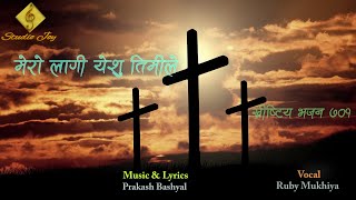 Video thumbnail of "Mero Laagi Yeshu Timile - Ruby Mukhia || Khristiya Bhajan:701 || CHRISTIAN SANSAR Official Video"