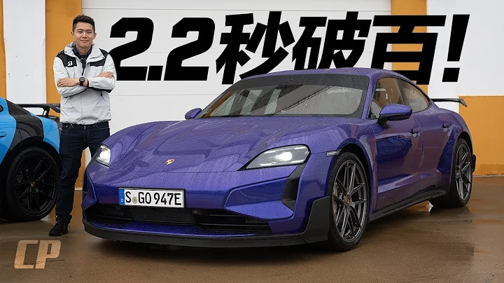 1092hp Porsche Taycan Turbo GT with Weissach Package /// 0-100km/h 2.2s WOW - 天天要聞