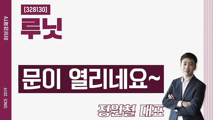루닛 (328130) - 문이 열리네요~