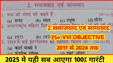 class 10th history chapter 2 | समाजवाद एवं साम्यवाद ka objective question | समाजवाद एवं साम्यवाद |