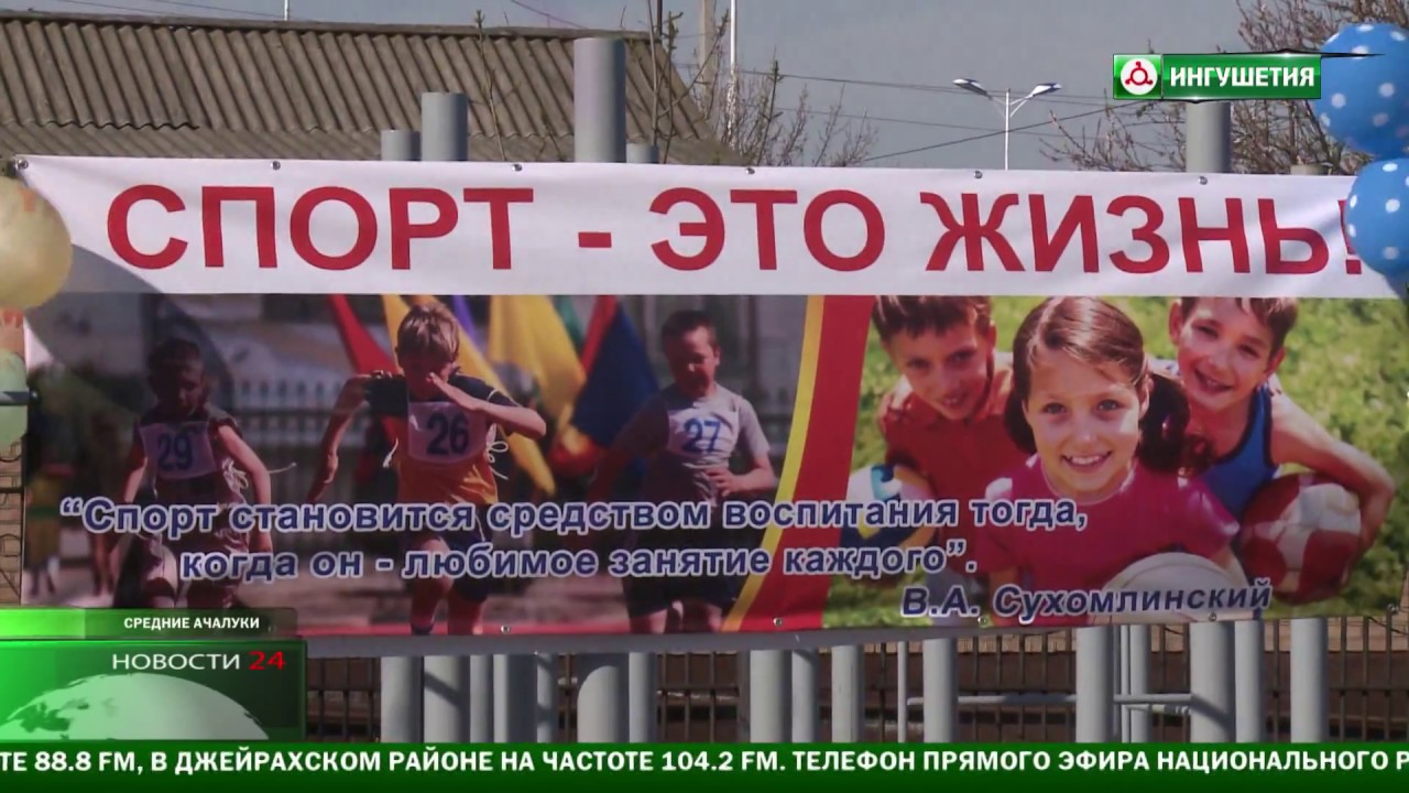 В Малгобекском районе открыли первую спортивную площадку нового типа .