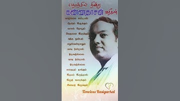 |எதையும் தாங்கும் இதயம் கொண்டால் என்றும் வாழ்வில் அமைதி நிலவும். |Kannadasan|PBS|📀TRasigarkal📀