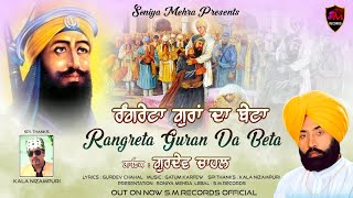 Rangreta Guran Da Beta Gurdev Chahal Latest New Punjabi Shabad Gurbani Full Audio 2023