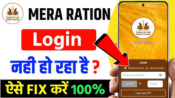 Mera ration 2.0 app Login nahi ho raha kya kare,Mera ration app Login problem solve