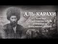 Историограф Имама Шамиля. #Исторический_факт 5