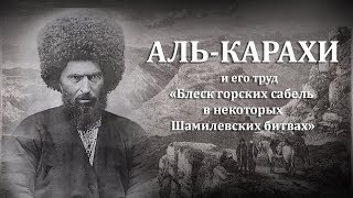 Историограф Имама Шамиля. #Исторический_факт 5