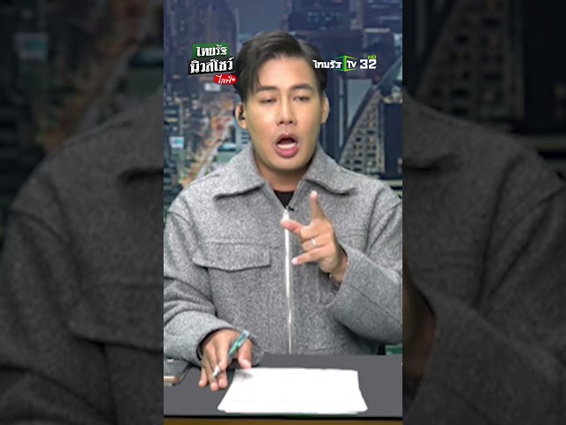 พิธีสุดพิสดาร อ้าง "อ้วกไล่ผี" | 8 ต.ค. 68 | ไทยรัฐนิวส์โชว์