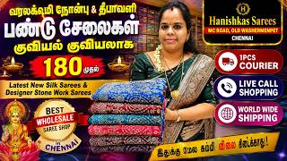 வரலக்ஷ்மி நோன்பு & தீபாவளி பண்டு சேலைகள் குவியல் குவியலாக, Best Wholesale Saree Shop in Chennai screenshot 2