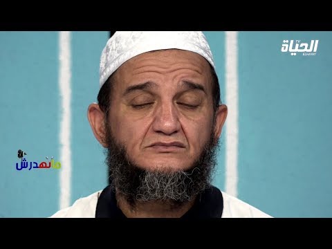 ما تهدرش | العدد 03 - عمر بن رقطة يوقع بالشيخ حمو