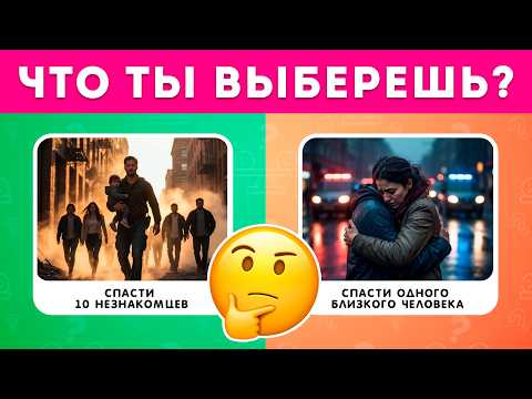 Что ты выберешь? ⚖️🤔 / EMOJI COOL