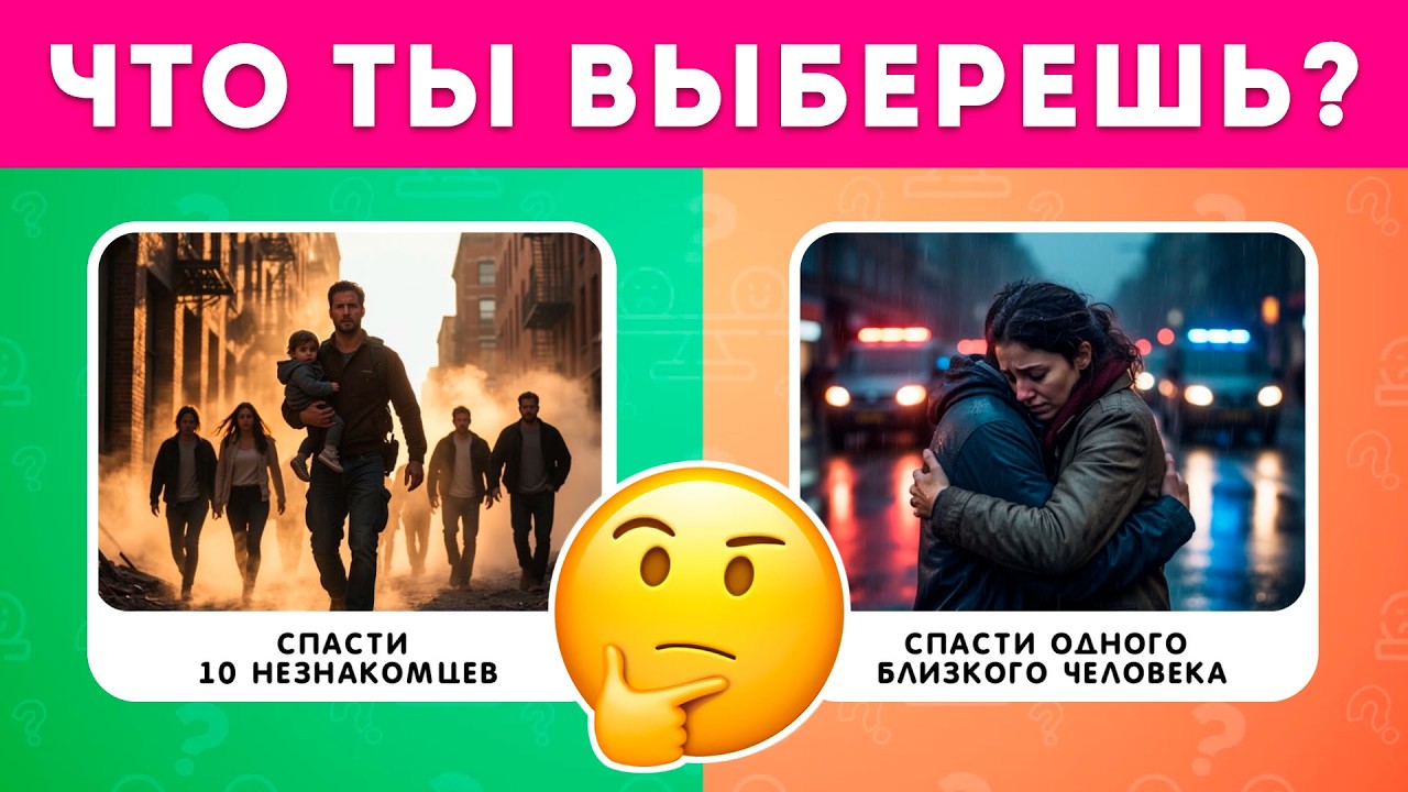 Что ты выберешь? ⚖️🤔 / EMOJI COOL