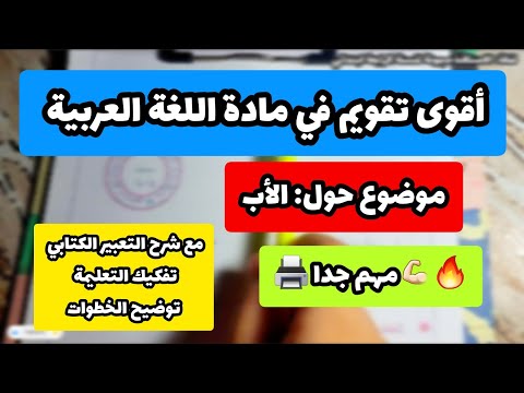 اقوى تقويم في مادة اللغة العربية السنة الرابعة ابتدائي الفصل الاول وضعية ادماجية مقترحة