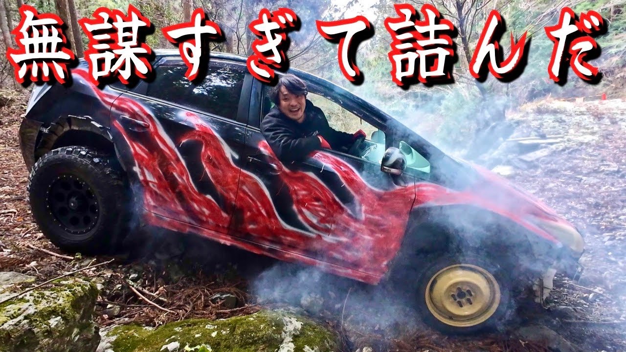 エコカーでオフロード走ったら木と衝突事故！１０万人突破記念