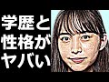 井桁弘恵の経歴、学歴、性格がヤバすぎる…『おしゃれクリップ』のMCに抜擢された真相とは?