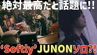 【BMSG】絶対最高！JUNONの‘Softly’ソロ歌唱が話題に！【Apartment B #6】