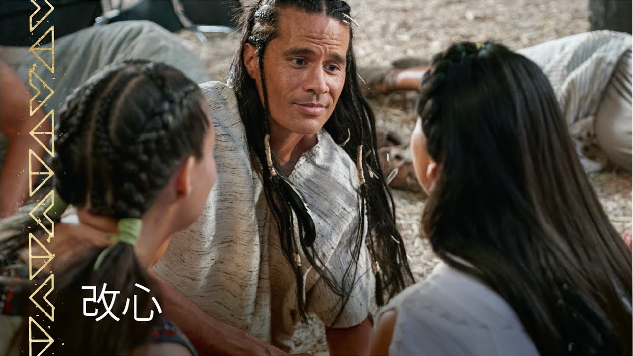 ラモーナイ王とその家族，改宗する｜アルマ19章｜モルモン書