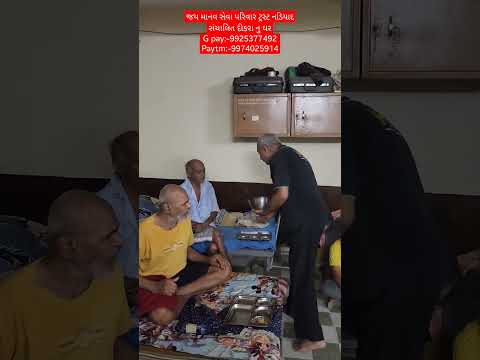 જય માનવ સેવા પરિવાર ટ્રસ્ટ નડિયાદ સંચાલિત દીકરા નુ ઘર#nonprofitorganization #youtube #viral #like