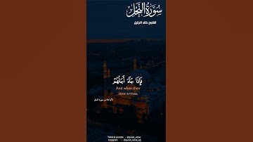#fypシ  #foryoupage #quran #تلاوات #تلاوة #viral #islam #ramadan #خالد الجليل #سورة النحل