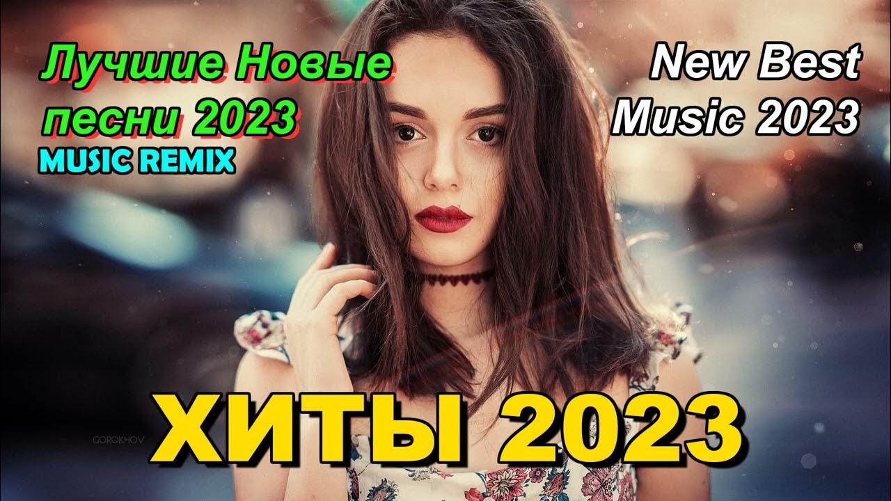 Хиты 2023 русские. Аня покров из dream team house. Новая музыка новый ремикс 2023. Дрим тим хаус аня покров. Новая музыка новый ремикс 2023.