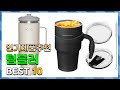 텀블러 Top10!! 요즘 인기있는 텀블러 구매 가격 평점 후기 비교 총정리!!