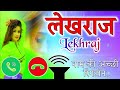 Lekhraj name ringtone  lekhraj naam ki ringtone  lekhraj ringtone