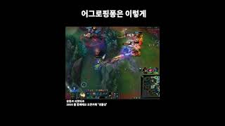 맛있는 어그로핑퐁 #리그오브레전드 #leagueoflegends