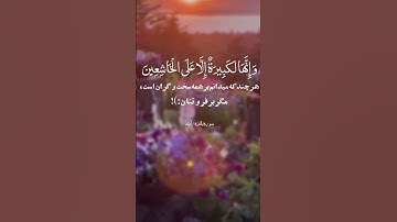 #المصحف سوره مبارکه البقره آیه  با ترجمه فارسی صوتی و زير نویس