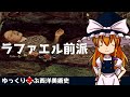 【ゆっくり解説】ゆっくり学ぶ西洋美術史～ラファエル前派～