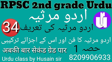 #rpsc2ndgradeurdu/graduation level/urdu marsiya ka fan or tarif/urdu marsiya/Husain Sir class urdu