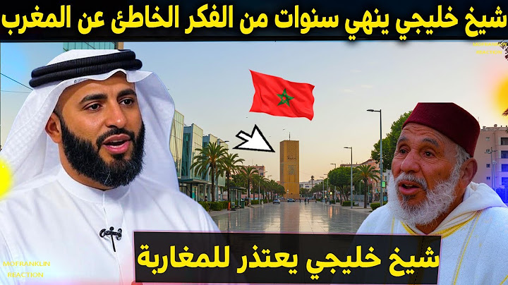 "شيخ خليجي كان يظن الأسوأ عن المغرب.. وبعد الزيارة بكى واعتذر: سامحوني يا مغاربة!"