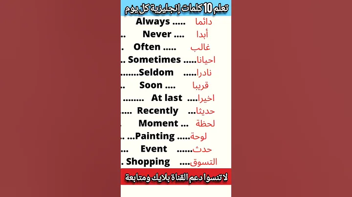 إحفظ 10 كلمات إنجليزية كل يوم #english #englishspeaking #englishlanguageacademy #learning #easy