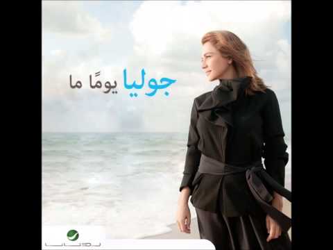 يوما ما جوليا بطرس    