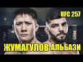 Жалгас Жумагулов Амир Альбази UFC 257 Конор Макгрегор Порье