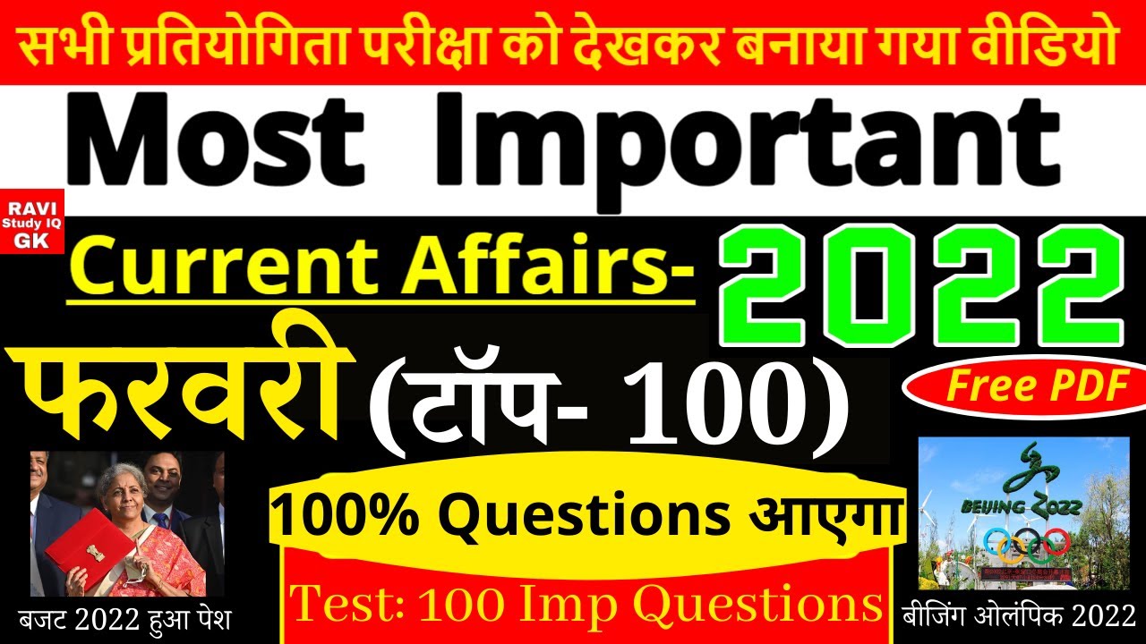 February 2022 Top 100 Current Affairs Monthly Current Affairs 2022 In february-2022-top-100-current-affairs-monthly-current-affairs-2022-in