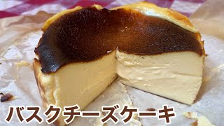 【本場】バスクチーズケーキの作り方濃厚とろ〜りTarta de Queso