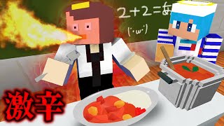 先生の給食を激辛料理にすり替える！【まいくら / マインクラフト】