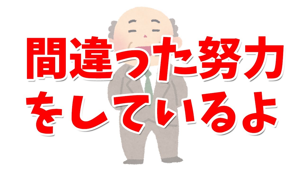 上司に「間違った努力をしている」と言われ、自分の人生を変えた方法とは - YouTube