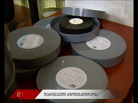 დაბრუნებული კინომემკვიდრეობა