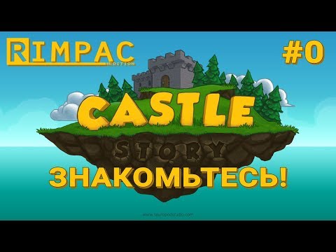Видео: Castle Story #0 | Знакомство с игрой